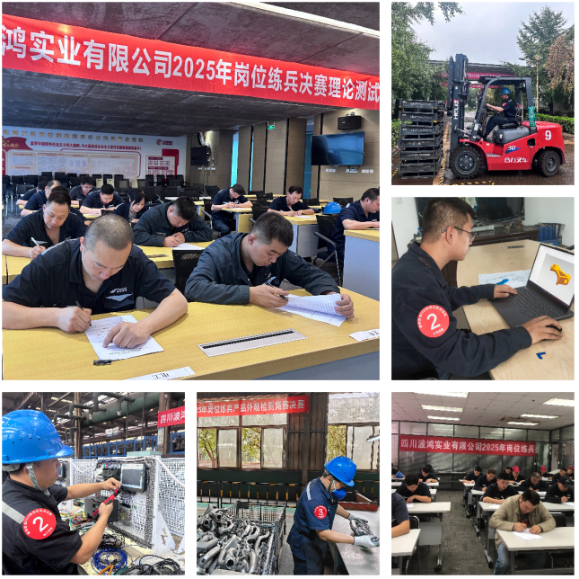波鸿实业2025年度岗位练兵决赛圆满落幕1.png