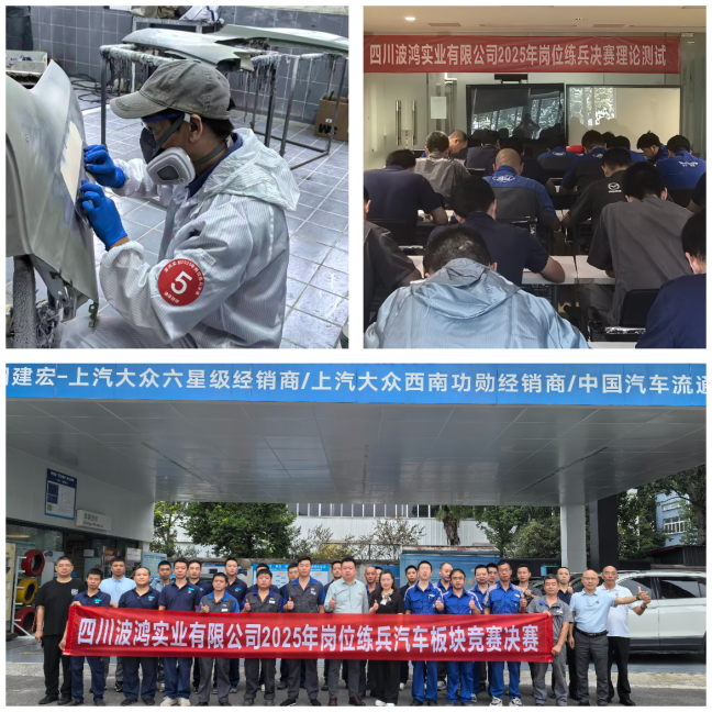 波鸿实业2025年度岗位练兵决赛圆满落幕2.png