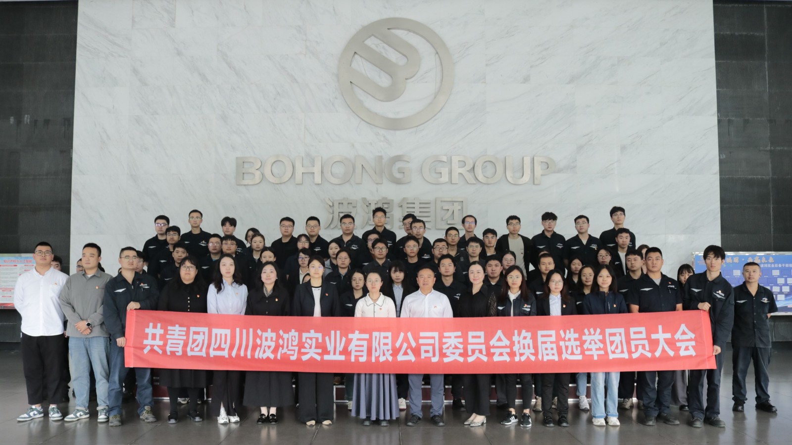 1761038510317346.jpg 波鸿实业团委换届选举-大合照.JPG