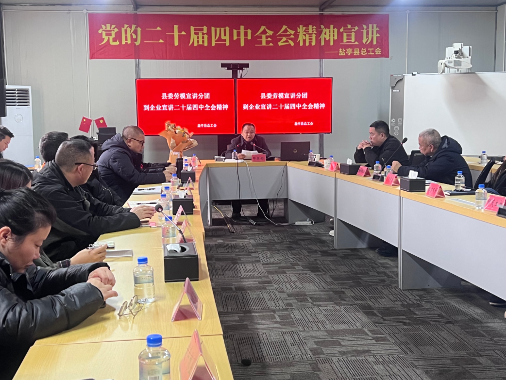 领会全会精神 凝聚发展合力 ——四川威斯卡特机加工厂参与县总工会专题宣讲活动.png