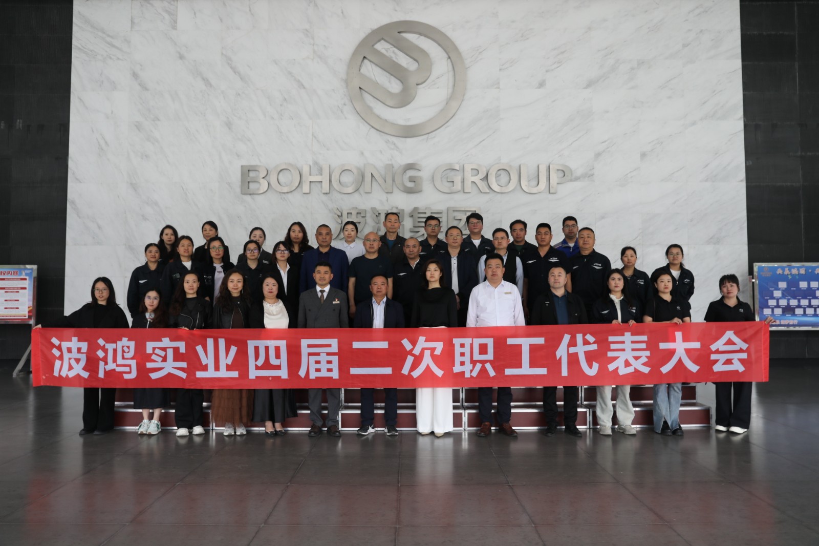 波鸿实业工会四届二次会员代表大会合影 (简报使用).JPG