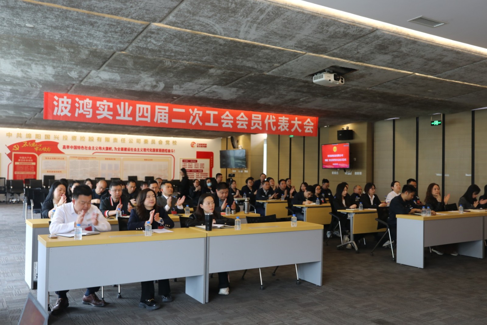 波鸿实业工会四届二次会员代表大会鼓掌（简报使用）.JPG