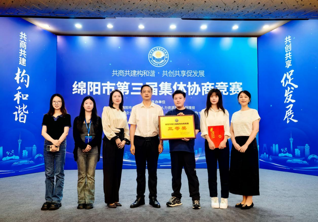 波鸿实业代表队在绵阳市第三届集体协商竞赛中荣获三等奖.png