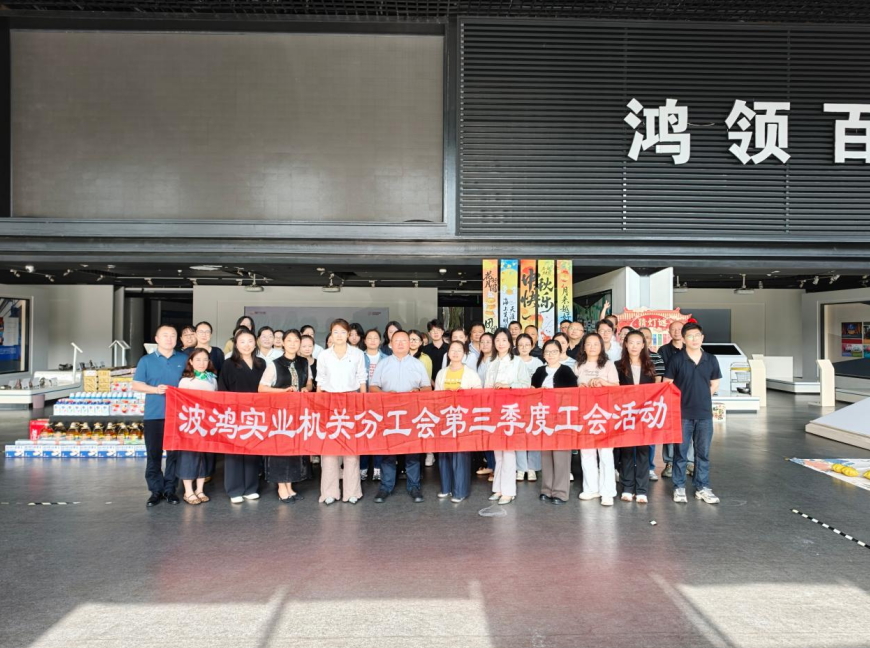 机关分工会开展三季度工会活动.png