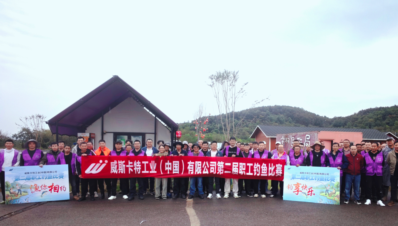1792980534959023.png “渔”你相约 “钓”享快乐——武汉工厂工会第二届员工钓鱼比赛.png