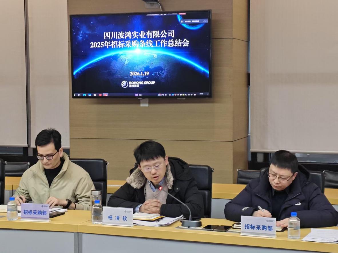 1769157662609141.jpg 招标采购总结会2.jpg