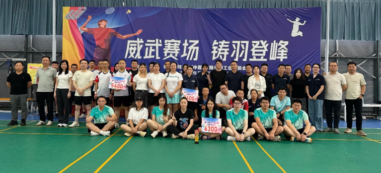 威武赛场 铸羽登峰——武汉工厂2026年夏季羽毛球决赛圆满落幕.png