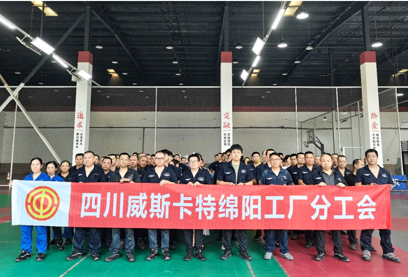 赛知识 拼协作——四川威斯卡特绵阳铸造分工会举办第二季度分工会活动.png